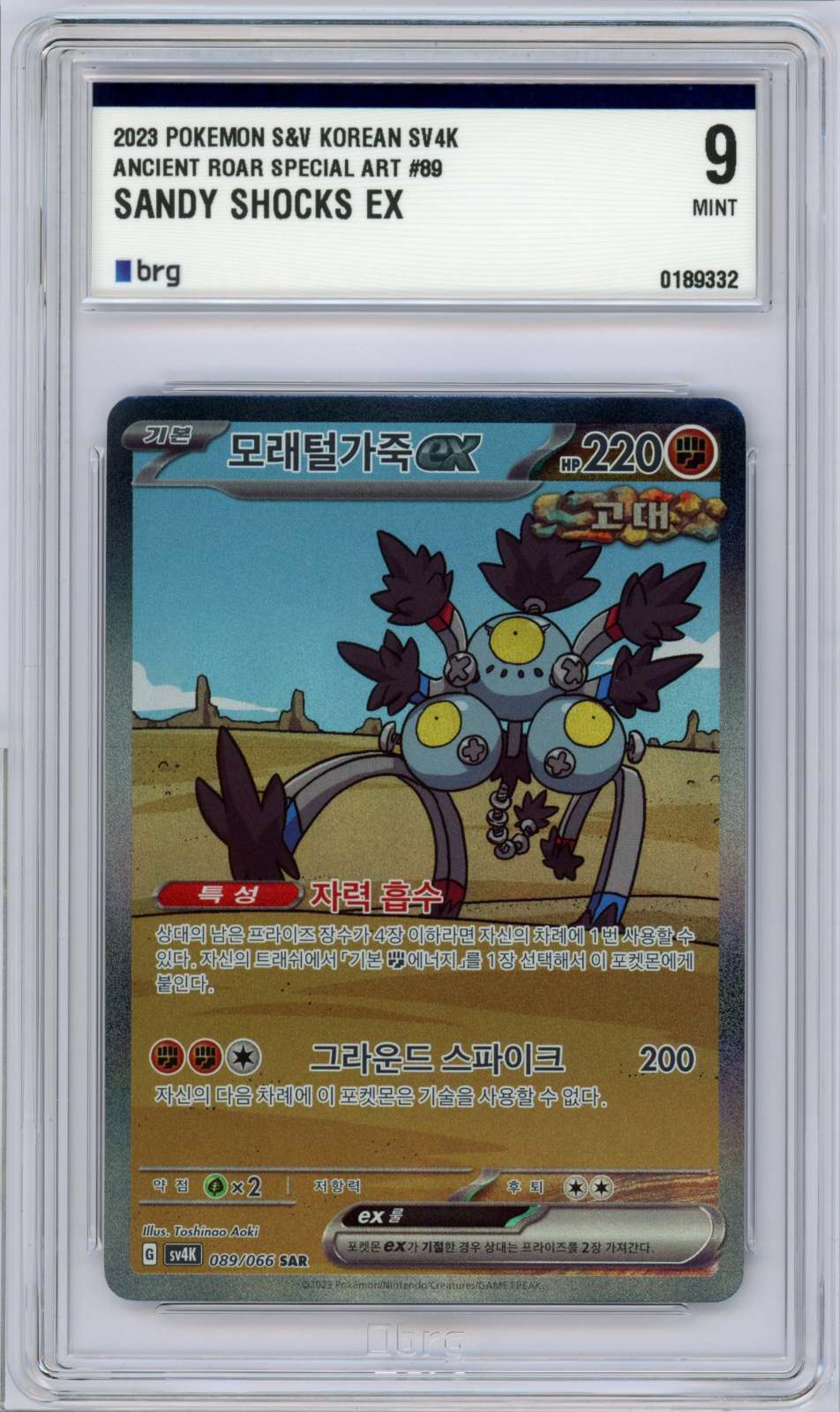 Sandy Shocks ex SAR 215/187 Pokemon Korean sv4K Ancient Roar Graded 9 Mint 2024
